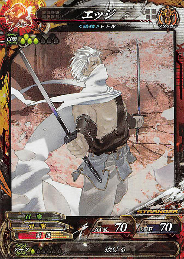 Final Fantasy 4 Trading Card - Lord of Vermilion III ver.3.5SS: 5-068 ST Edge (FOIL) (Edge) - Cherden's Doujinshi Shop - 1