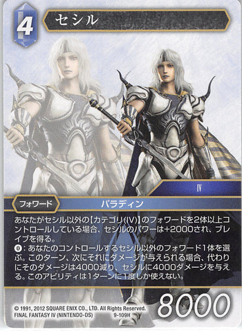 Final Fantasy 4 Trading Card - 9-109H Final Fantasy Trading Card Game Cecil (Cecil Harvey) - Cherden's Doujinshi Shop - 1