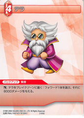 Final Fantasy 4 Trading Card - 2-010U Final Fantasy Trading Card Game Tellah (Entry Set Fire Version / White Back) (Tellah) - Cherden's Doujinshi Shop - 1
