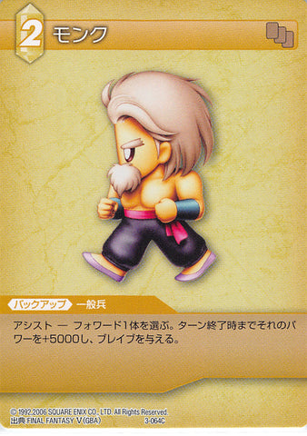 Final Fantasy 5 Trading Card - 3-064C Final Fantasy Trading Card Game Monk (Male) (Entry Set Fire Version / White Back) (Monk) - Cherden's Doujinshi Shop - 1