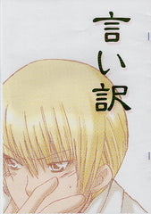 Final Fantasy 7 Doujinshi - Apology (Tseng x Rufus) - Cherden's Doujinshi Shop - 1