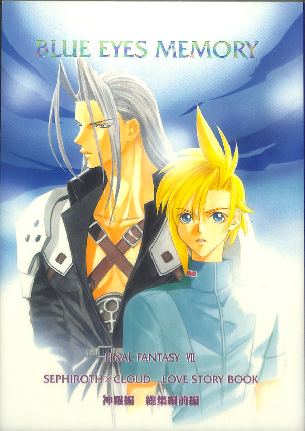 Final Fantasy 7 Doujinshi - Blue Eyes Memory (Sephiroth x Cloud) - Cherden's Doujinshi Shop - 1