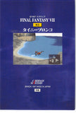final-fantasy-7-#83-carddass-masters-tiny-bronco-tiny-bronco - 2