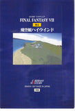 final-fantasy-7-#84-carddass-masters-airship:-the-highwind-highwind - 2
