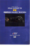 final-fantasy-7-#87-carddass-masters-shinra-rails:-hoka-type-train-5884-shinra-rails:-hoka-type-train-5884 - 2