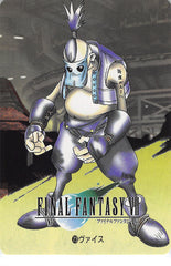 Final Fantasy 7 Trading Card - 73 Normal Carddass 20 Part 2: Vice (Vice) - Cherden's Doujinshi Shop - 1