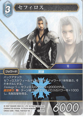 Final Fantasy 7 Trading Card - 10-034H Final Fantasy Trading Card Game Sephiroth (Sephiroth) - Cherden's Doujinshi Shop - 1