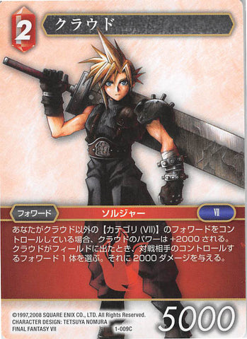 Final Fantasy 7 Trading Card - 1-009C Final Fantasy Trading Card Game Cloud (Cloud Strife) - Cherden's Doujinshi Shop - 1