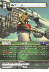 Final Fantasy 7 Trading Card - 1-064R Final Fantasy Trading Card Game Aerith (Aerith Gainsborough) - Cherden's Doujinshi Shop - 1