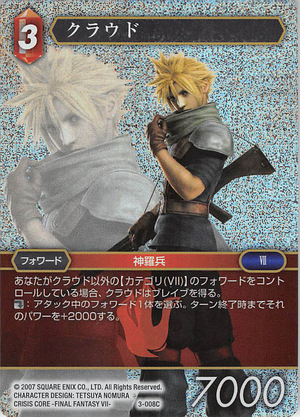 Final Fantasy 7 Trading Card - 3-008C Final Fantasy Trading Card Game (FOIL) Cloud (Cloud Strife) - Cherden's Doujinshi Shop - 1