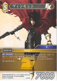 Final Fantasy 7 Trading Card - 4-075H Final Fantasy Trading Card Game Vincent (Vincent Valentine) - Cherden's Doujinshi Shop - 1