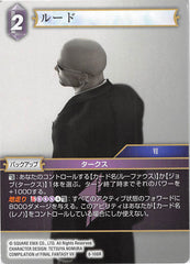 Final Fantasy 7 Trading Card - 8-108R Final Fantasy Trading Card Game Rude (Rude) - Cherden's Doujinshi Shop - 1