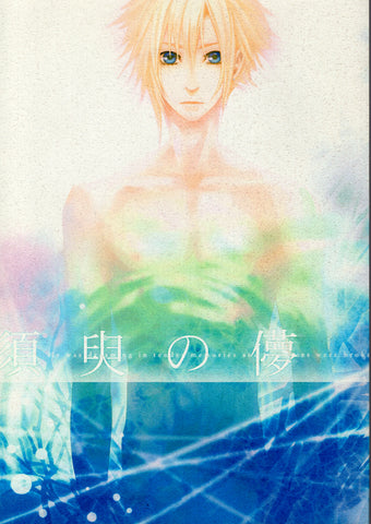 Final Fantasy 7 Doujinshi - Fleeting Dream (Sephiroth x Cloud) - Cherden's Doujinshi Shop - 1