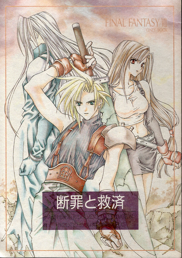 Final Fantasy 7 Doujinshi - Judgement and Salvation (Sephiroth + Rufus) - Cherden's Doujinshi Shop - 1