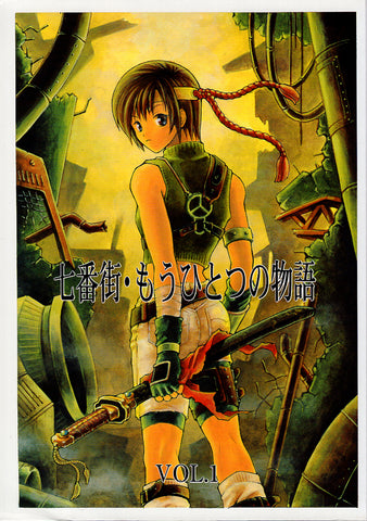 Final Fantasy 7 Doujinshi - Sector 7: Another Story Vol. 1 (Cloud x Yuffie) - Cherden's Doujinshi Shop - 1