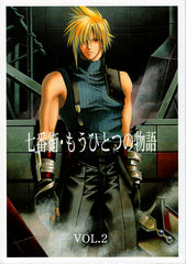 Final Fantasy 7 Doujinshi - Sector 7: Another Story Vol. 2 (Cloud x Yuffie) - Cherden's Doujinshi Shop - 1