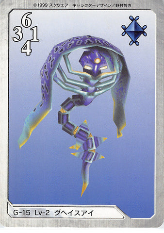 Final Fantasy 8 Trading Card - G-15 Normal Carddass Masters Triple Triad Lv-2 Glacial Eye (Glacial Eye) - Cherden's Doujinshi Shop - 1