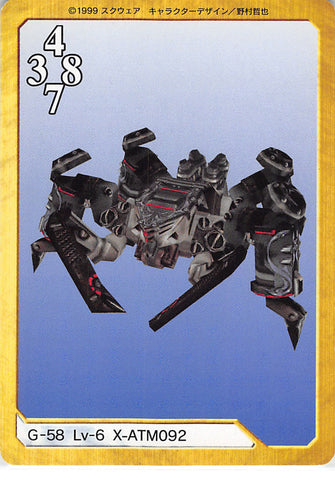 Final Fantasy 8 Trading Card - G-58 Normal Carddass Masters Triple Triad Lv-6 X-ATM092 (X-ATM092) - Cherden's Doujinshi Shop - 1