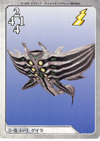 Final Fantasy 8 Trading Card - G-6 Normal Carddass Masters Triple Triad Lv-1 Gayla (Gayla) - Cherden's Doujinshi Shop - 1