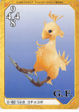 Final Fantasy 8 Trading Card - G-82 Normal Carddass Masters Triple Triad Lv-8 Chicobo (Chicobo) - Cherden's Doujinshi Shop - 1