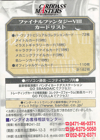 Final Fantasy 8 Trading Card - Rule Book and Card List Carddass Masters Triple Triad (Rule Book) - Cherden's Doujinshi Shop - 1