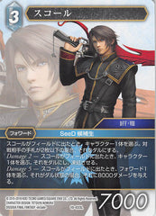 Final Fantasy 8 Trading Card - 10-033L Final Fantasy Trading Card Game Squall (Squall Leonhart) - Cherden's Doujinshi Shop - 1