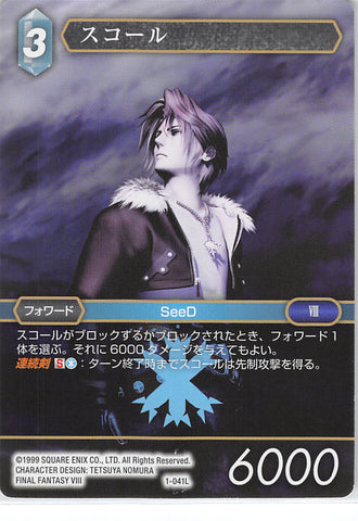 Final Fantasy 8 Trading Card - 1-041L Final Fantasy Trading Card Game Squall (Squall Leonhart) - Cherden's Doujinshi Shop - 1