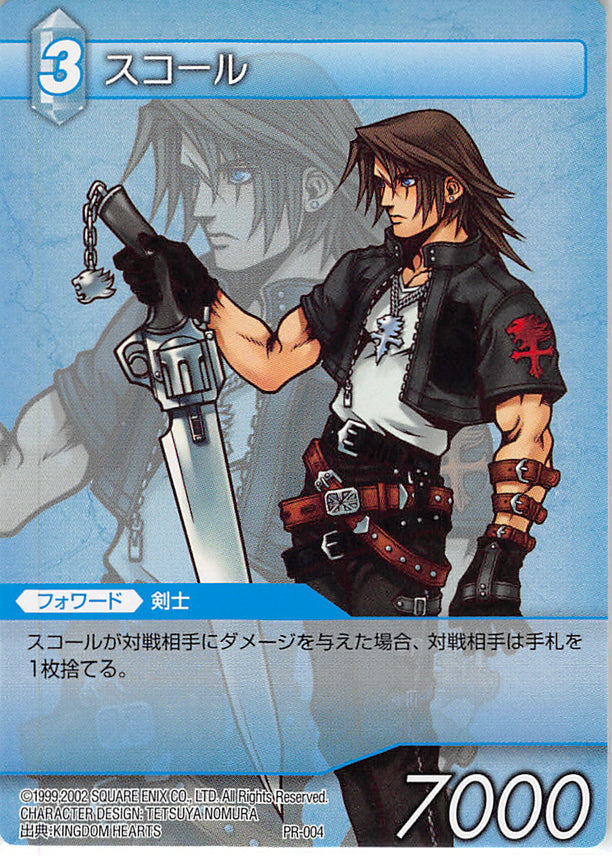 Final Fantasy 8 Trading Card - PR-004 Promo Final Fantasy Trading Card Game Squall (Squall Leonhart) - Cherden's Doujinshi Shop - 1