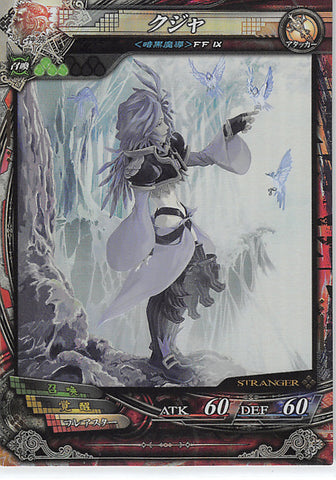 Final Fantasy 9 Trading Card - God 3-031 ST Lord of Vermilion (FOIL) Kuja (Kuja) - Cherden's Doujinshi Shop - 1