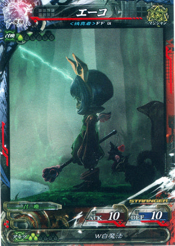 Final Fantasy 9 Trading Card - Magicians 4-041 ST Lord of Vermilion (FOIL) Eiko (Eiko Carol) - Cherden's Doujinshi Shop - 1