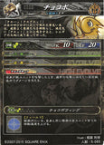 final-fantasy-humans-and-beasts-5-065-st-lord-of-vermilion-(foil)-chocobo-chocobo - 2