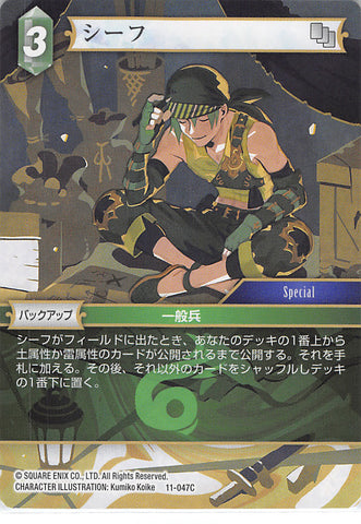 Final Fantasy Trading Card - 11-047C Final Fantasy Trading Card Game Thief (Thief) - Cherden's Doujinshi Shop - 1