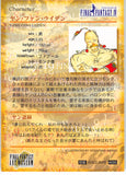 final-fantasy-art-museum-#035-normal-art-museum-yang-fang-leiden-(final-fantasy-iv)-yang-fang-leiden - 2