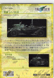 final-fantasy-art-museum-#101-normal-art-museum-shin-ra-pa-type-86-(final-fantasy-vii)-pa-86-type-automobile - 2