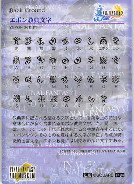 Final Fantasy Art Museum Trading Card - #484 Normal Art Museum Yevon S ...