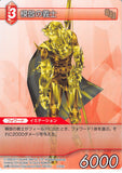 Final Fantasy Dissidia Trading Card - 3-015C Final Fantasy Trading Card Game Simulacrum of a Believer (Entry Set Fire Version / White Back) (Simulacrum of a Believer) - Cherden's Doujinshi Shop - 1