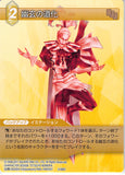 Final Fantasy Dissidia Trading Card - 3-066C Final Fantasy Trading Card Game Phantasmal Harlequin (Entry Set Fire Version / White Back) (Phantasmal Harlequin) - Cherden's Doujinshi Shop - 1