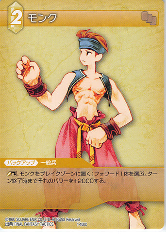 Final Fantasy Tactics Trading Card - 1-100C Final Fantasy Trading Card Game Monk (Male) (Entry Set Fire Version / White Back) (Monk) - Cherden's Doujinshi Shop - 1