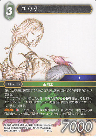 Final Fantasy Trading Card Game Trading Card - 11-061L Final Fantasy Trading Card Game Yuna (Yuna) - Cherden's Doujinshi Shop - 1