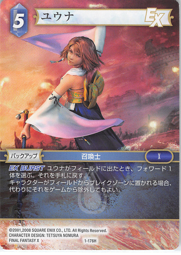 Final Fantasy Trading Card Game Trading Card - 1-176H Final Fantasy Trading Card Game Yuna (Yuna) - Cherden's Doujinshi Shop - 1