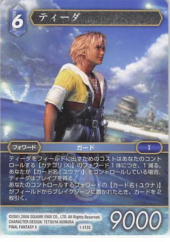 Final Fantasy Trading Card Game Trading Card - 1-213S Final Fantasy Trading Card Game Tidus (Tidus) - Cherden's Doujinshi Shop - 1