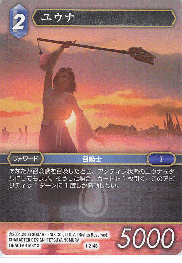 Final Fantasy Trading Card Game Trading Card - 1-214S Final Fantasy Trading Card Game Yuna (Yuna) - Cherden's Doujinshi Shop - 1