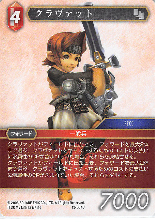 Final Fantasy Trading Card Game Trading Card - 13-004C Final Fantasy Trading Card Game Clavat (Clavat) - Cherden's Doujinshi Shop - 1