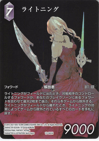 Final Fantasy Trading Card Game Trading Card - 13-081H Final Fantasy Trading Card Game Lightning (Full Art Version) (Lightning) - Cherden's Doujinshi Shop - 1