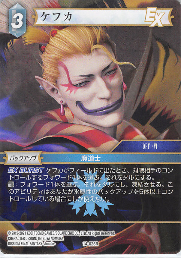 Final Fantasy Trading Card Game Trading Card - 14-026R Final Fantasy Trading Card Game Kefka (Kefka) - Cherden's Doujinshi Shop - 1