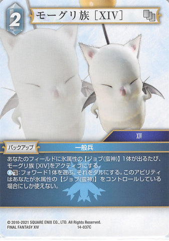 Final Fantasy Trading Card Game Trading Card - 14-037C Final Fantasy Trading Card Game Moogles (XIV) (Moogle) - Cherden's Doujinshi Shop - 1