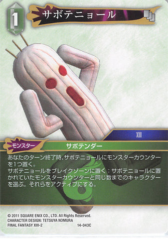 Final Fantasy Trading Card Game Trading Card - 14-043C Final Fantasy Trading Card Game Cactuaroni (Cactuaroni) - Cherden's Doujinshi Shop - 1