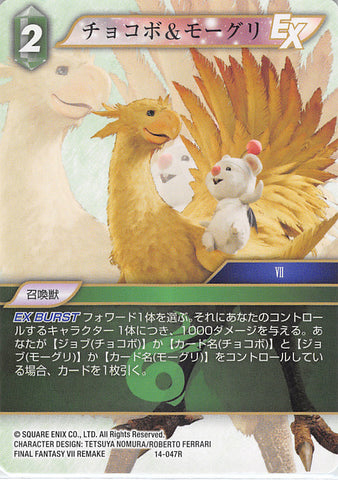 Final Fantasy Trading Card Game Trading Card - 14-047R Final Fantasy Trading Card Game Chocobo & Moogle (Chocobo) - Cherden's Doujinshi Shop - 1