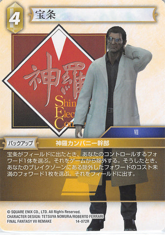 Final Fantasy Trading Card Game Trading Card - 14-072R Final Fantasy Trading Card Game Hojo (Hojo) - Cherden's Doujinshi Shop - 1