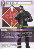 Final Fantasy Trading Card Game Trading Card - 14-086R Final Fantasy Trading Card Game Heidegger (Heidegger) - Cherden's Doujinshi Shop - 1